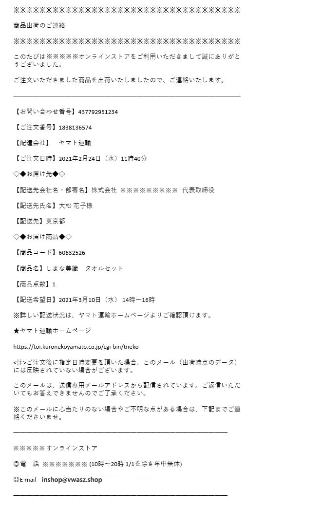 出荷完了メール３.jpg